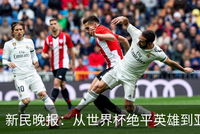 新民晚报：从世界杯绝平英雄到亚运绝对核心 杨舒予正在完成蜕变
